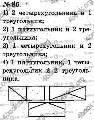 ГДЗ Математика 2 класс страница 86